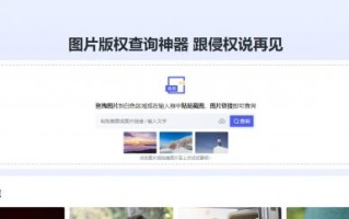 360图查查，图片m6米乐安卓版下载的版权查询必备网站