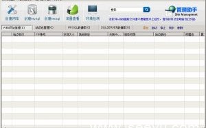 win030812iis站点管理软件，网站管理助手v4.0